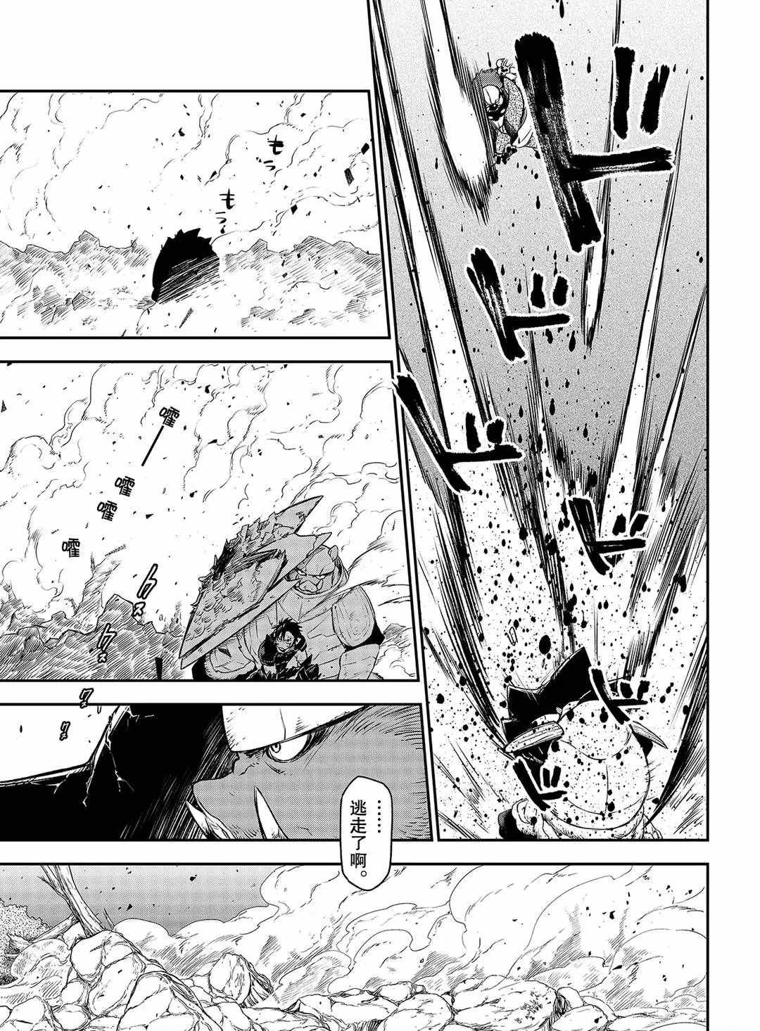 关于我转生变成史莱姆这档事小说漫画,第81话试看版3图