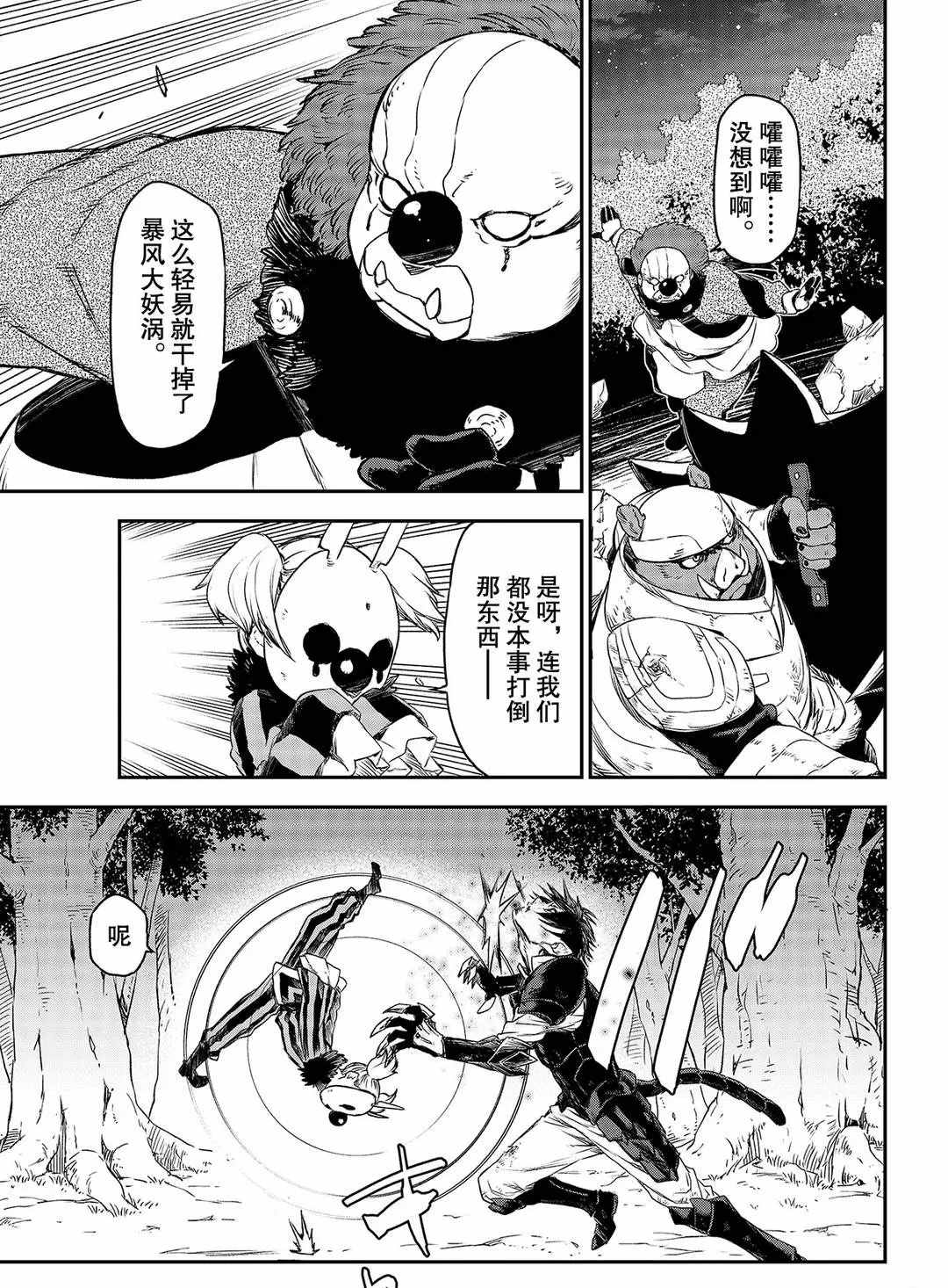 关于我转生变成史莱姆这档事小说漫画,第81话试看版1图