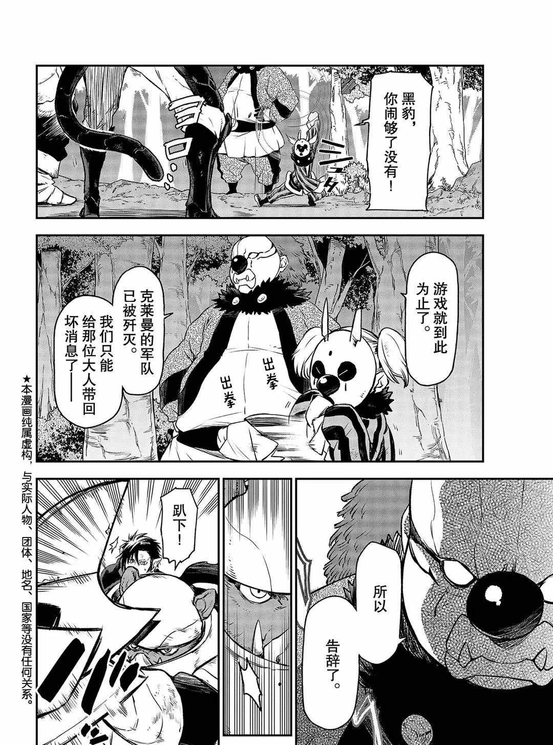 关于我转生变成史莱姆这档事小说漫画,第81话试看版2图