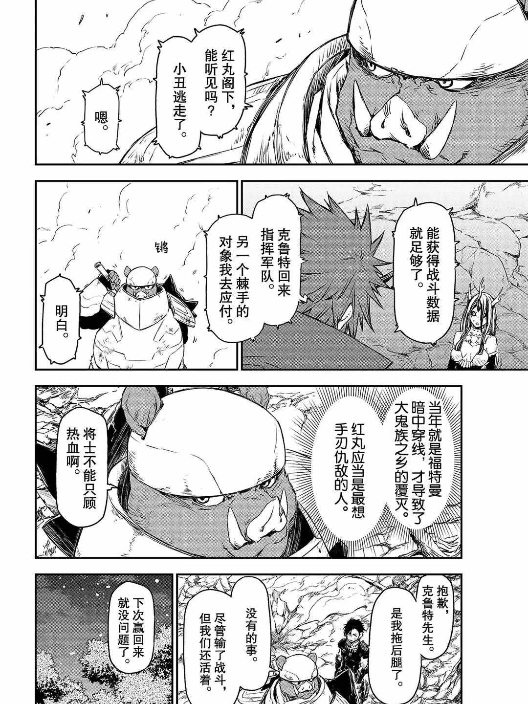 关于我转生变成史莱姆这档事小说漫画,第81话试看版4图