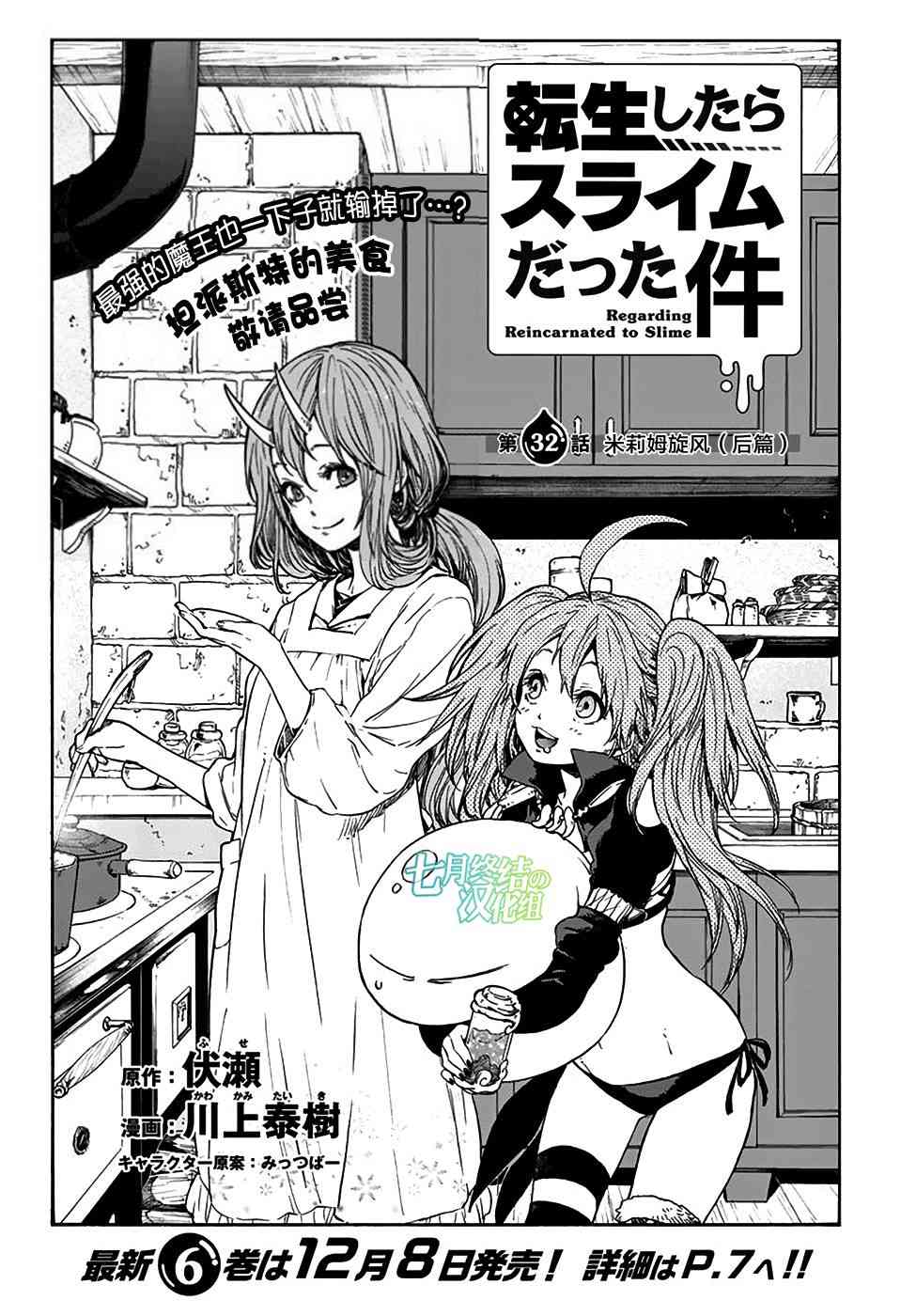 转生成为史莱姆第二季什么时候出漫画,第32话1图