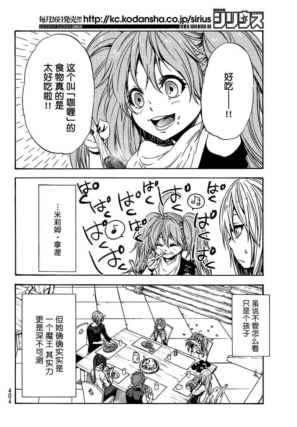 转生成为史莱姆第二季什么时候出漫画,第32话2图