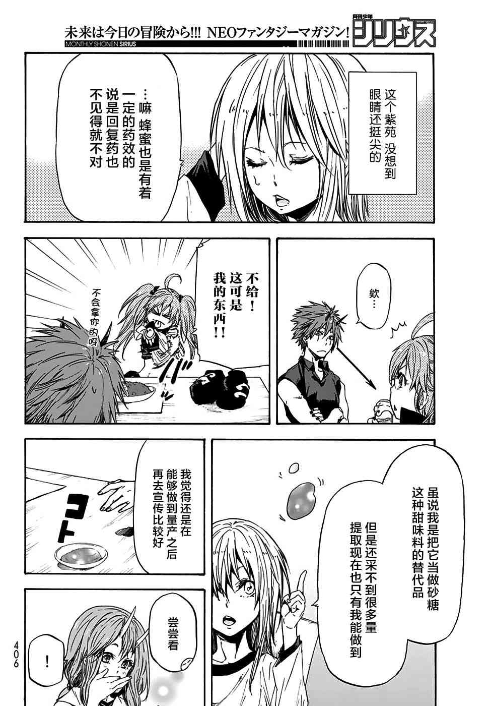 转生成为史莱姆第二季什么时候出漫画,第32话4图