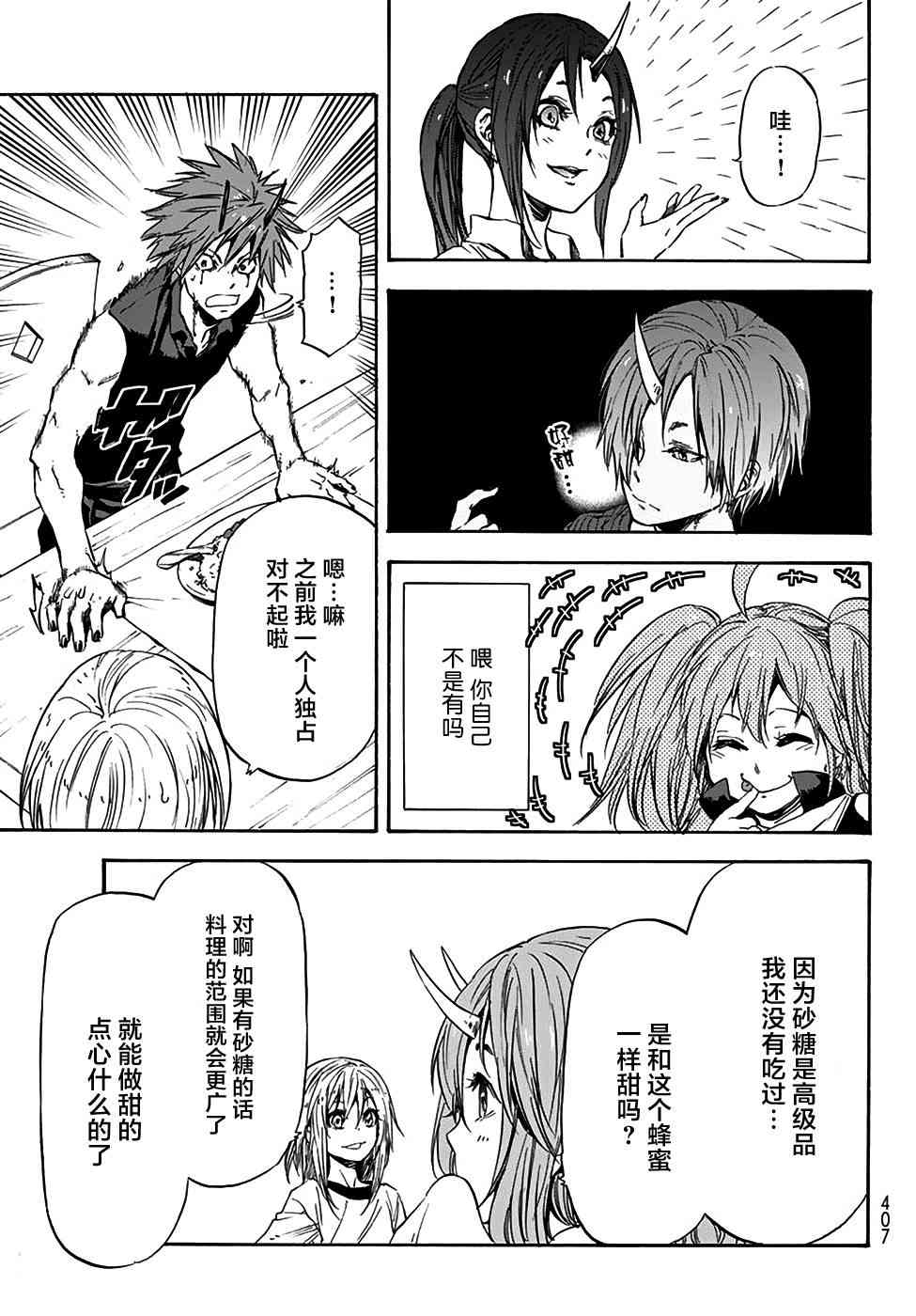 转生成为史莱姆第二季什么时候出漫画,第32话5图