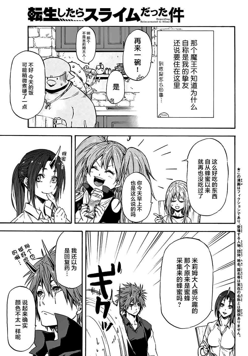 转生成为史莱姆第二季什么时候出漫画,第32话3图