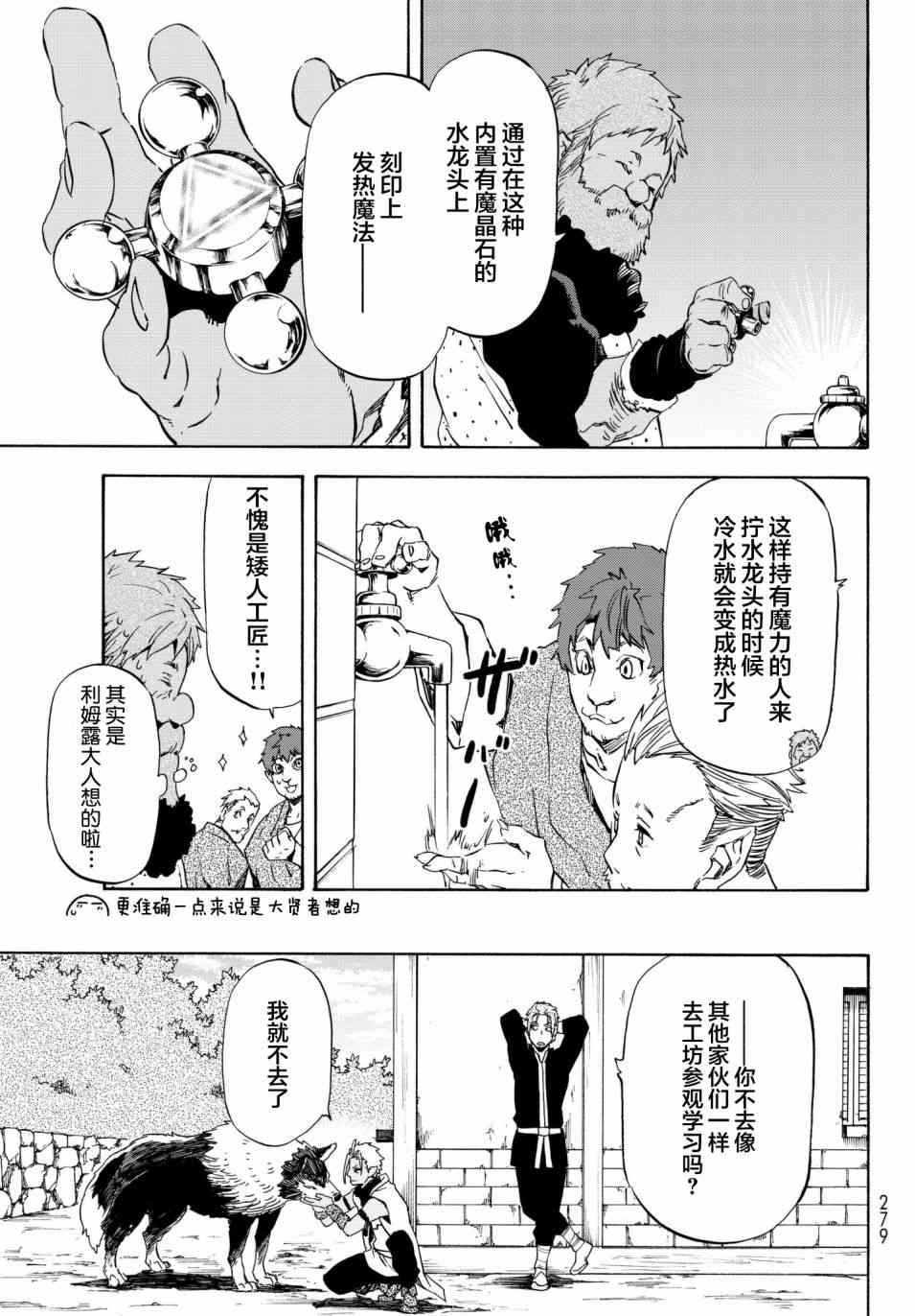 关于我转生成为史莱姆这档事手游漫画,第41话3图
