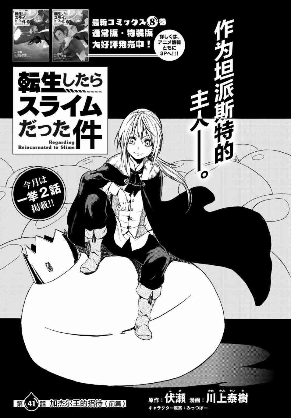 关于我转生成为史莱姆这档事手游漫画,第41话1图