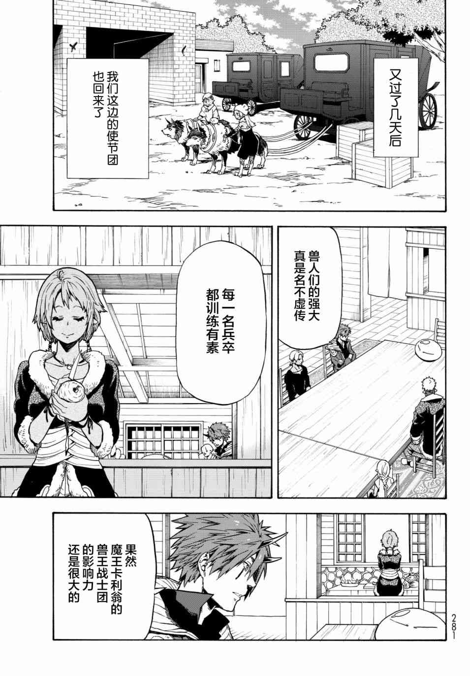 关于我转生成为史莱姆这档事手游漫画,第41话5图