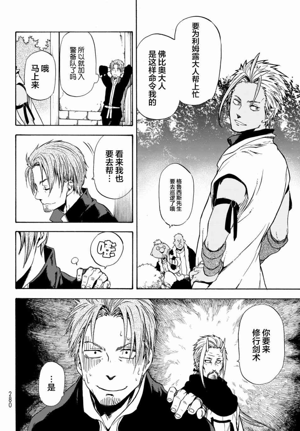 关于我转生成为史莱姆这档事手游漫画,第41话4图