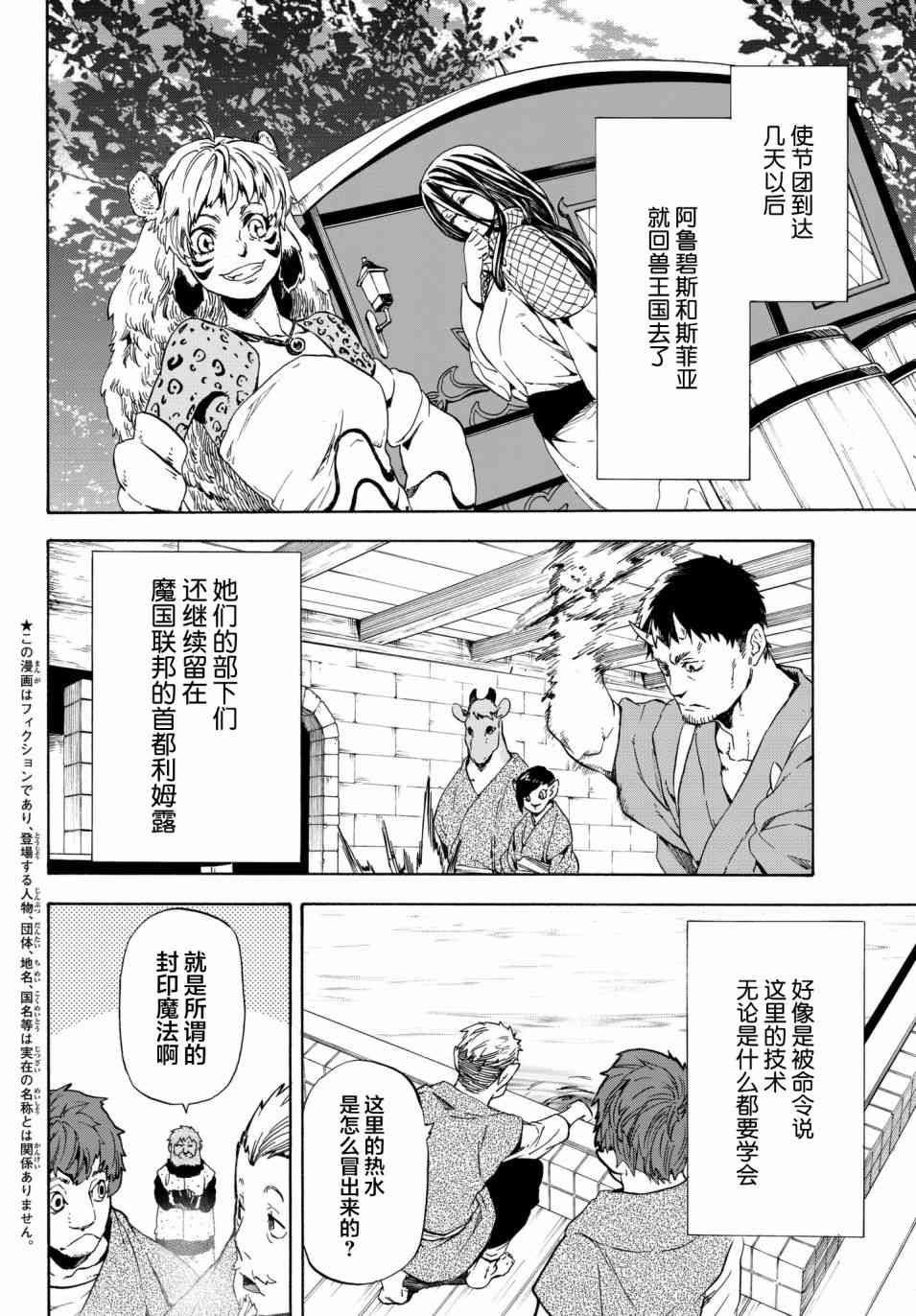 关于我转生成为史莱姆这档事手游漫画,第41话2图