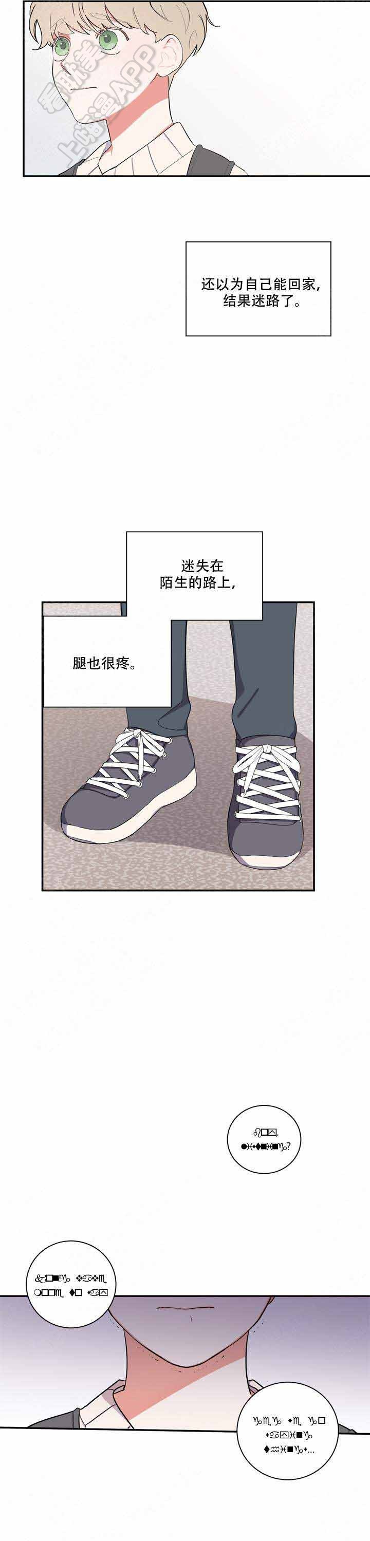 请爱我吧苏大人漫画漫画,第5话3图