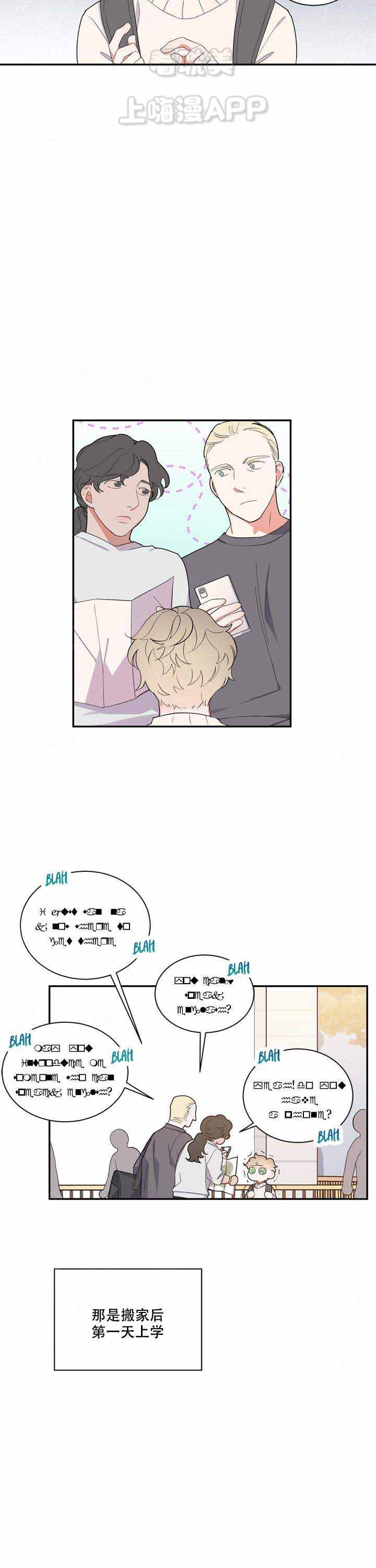 请爱我吧苏大人漫画漫画,第5话2图