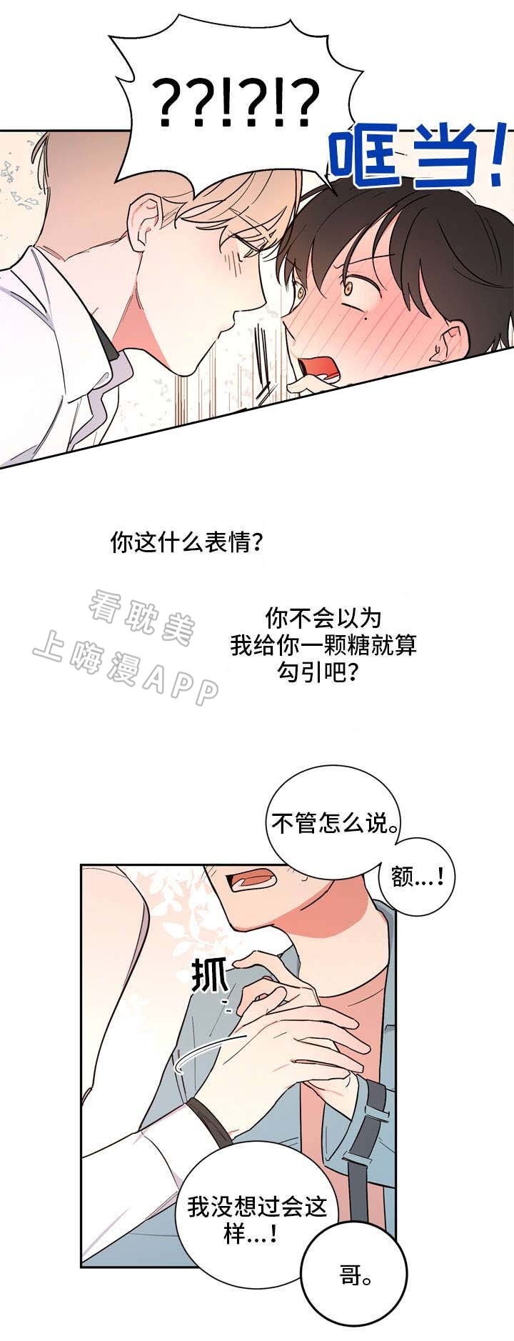 请爱我吧人类完整视频漫画,第23话3图