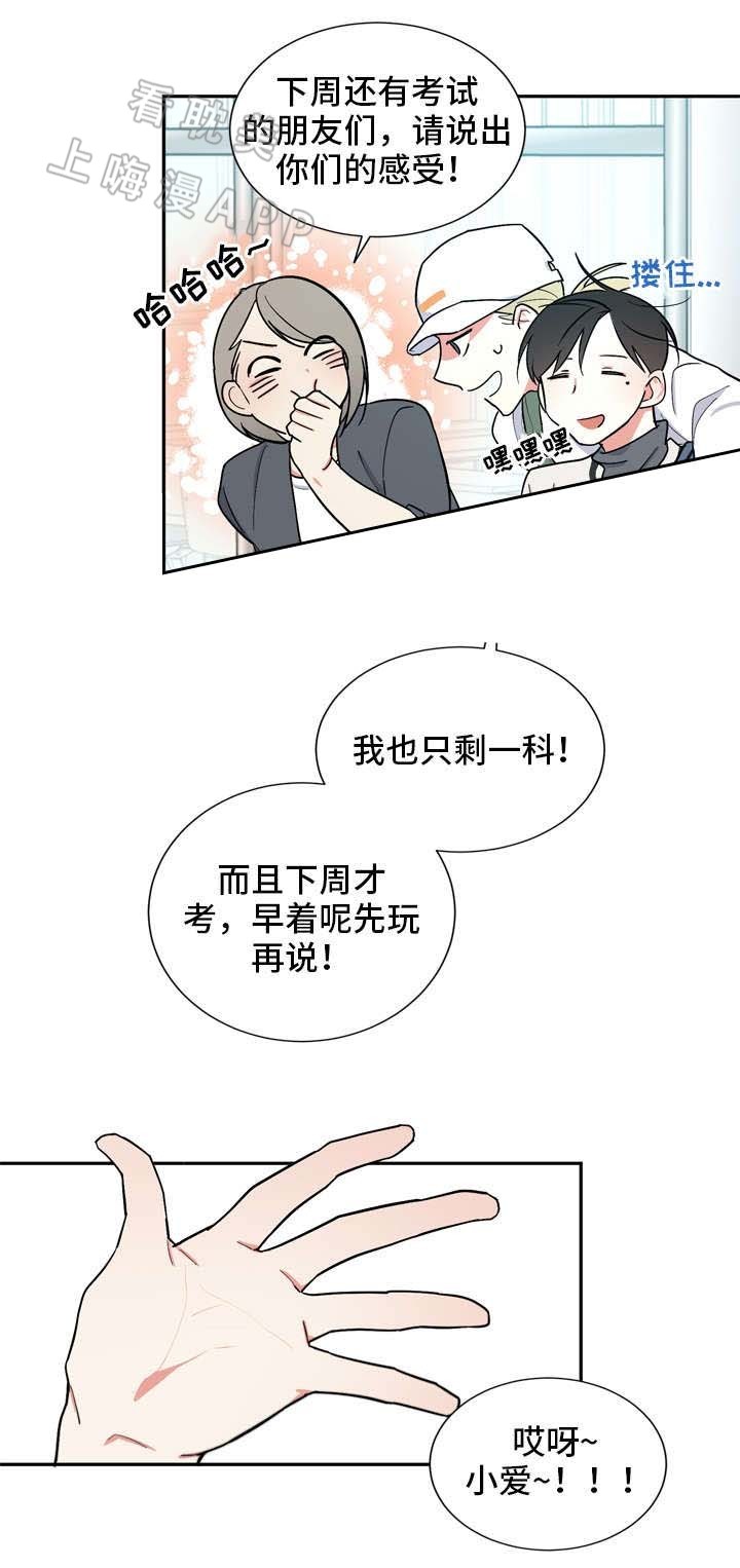 请爱我吧人类完整视频漫画,第23话5图