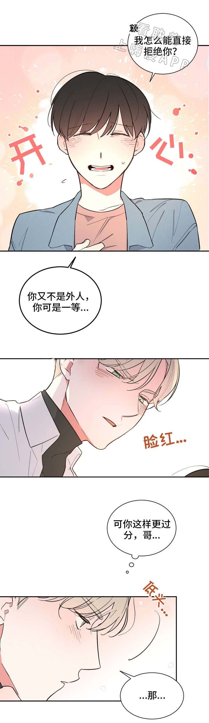 请爱我吧人类完整视频漫画,第23话1图