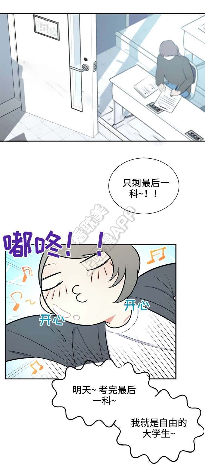 请爱我吧人类完整视频漫画,第23话4图