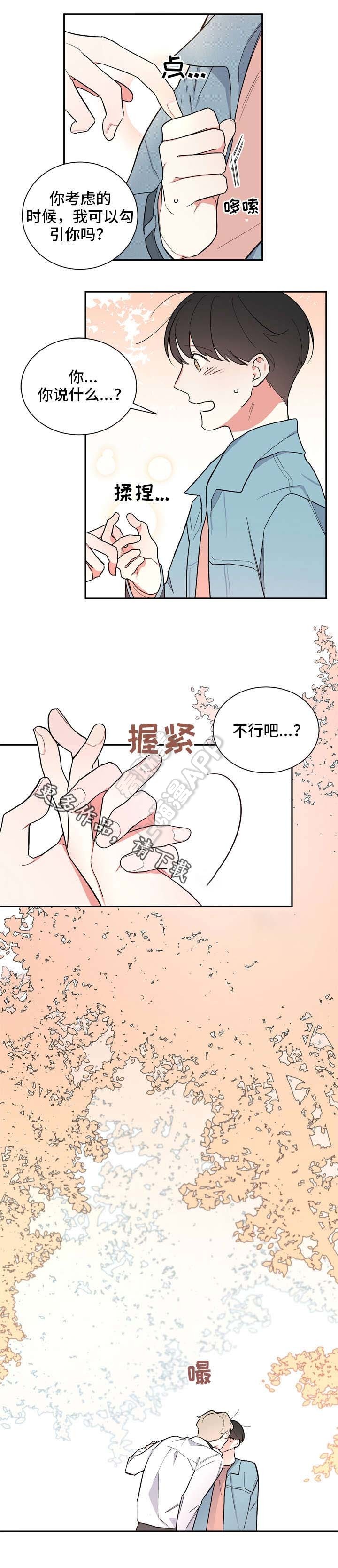 请爱我吧人类完整视频漫画,第23话2图