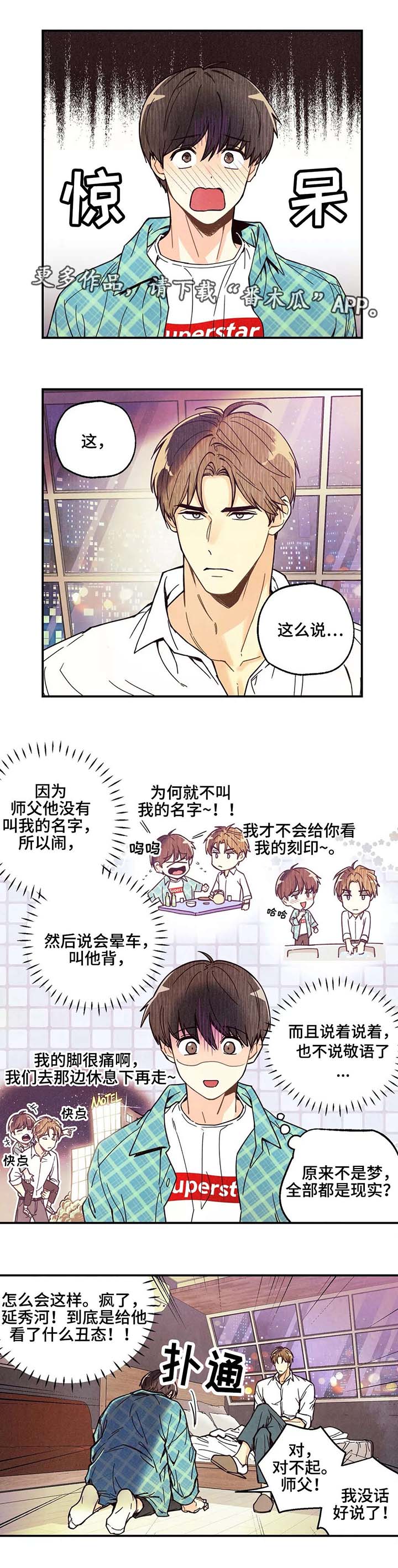 身体发痒怎么回事漫画,第8章：共享秘密1图