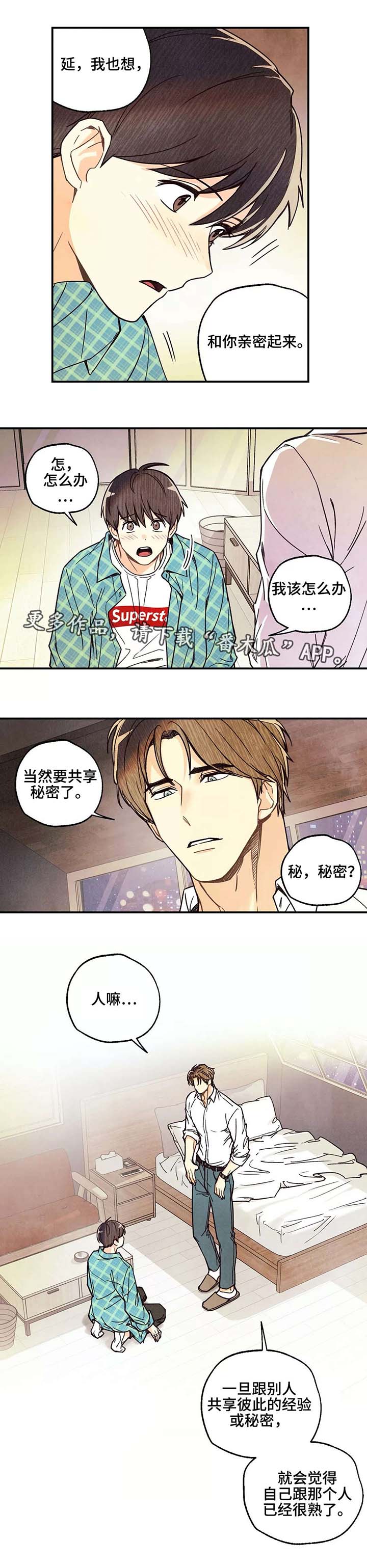 身体发痒怎么回事漫画,第8章：共享秘密3图
