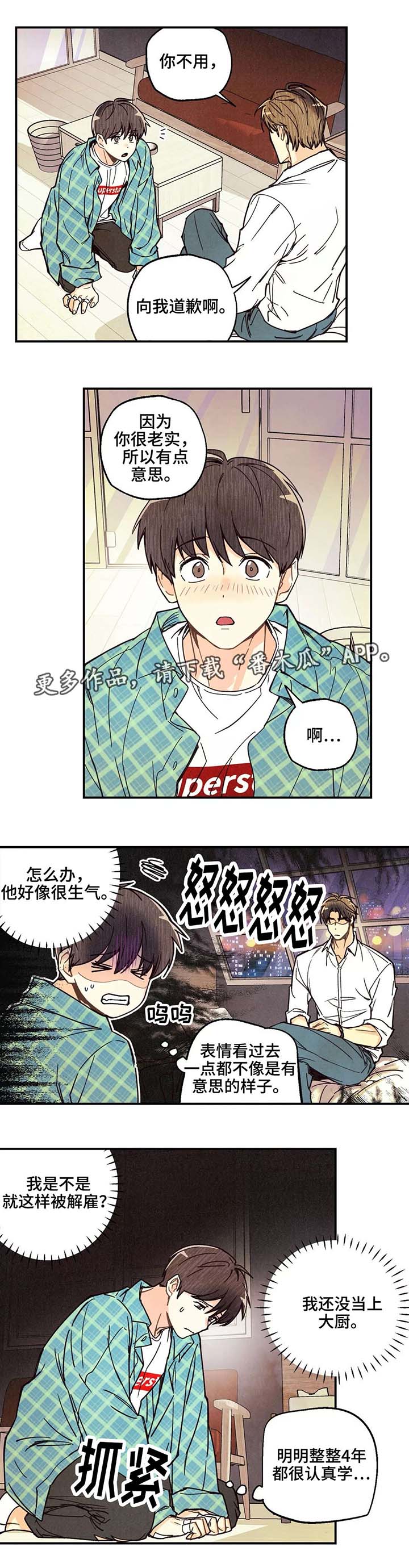 身体发痒怎么回事漫画,第8章：共享秘密2图