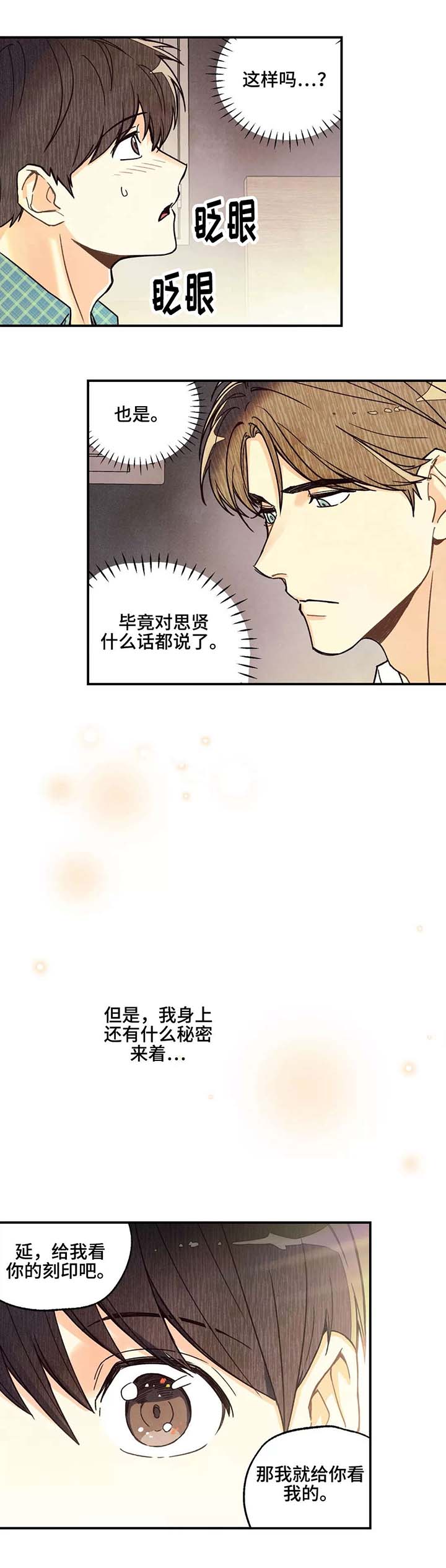 身体发痒怎么回事漫画,第8章：共享秘密4图