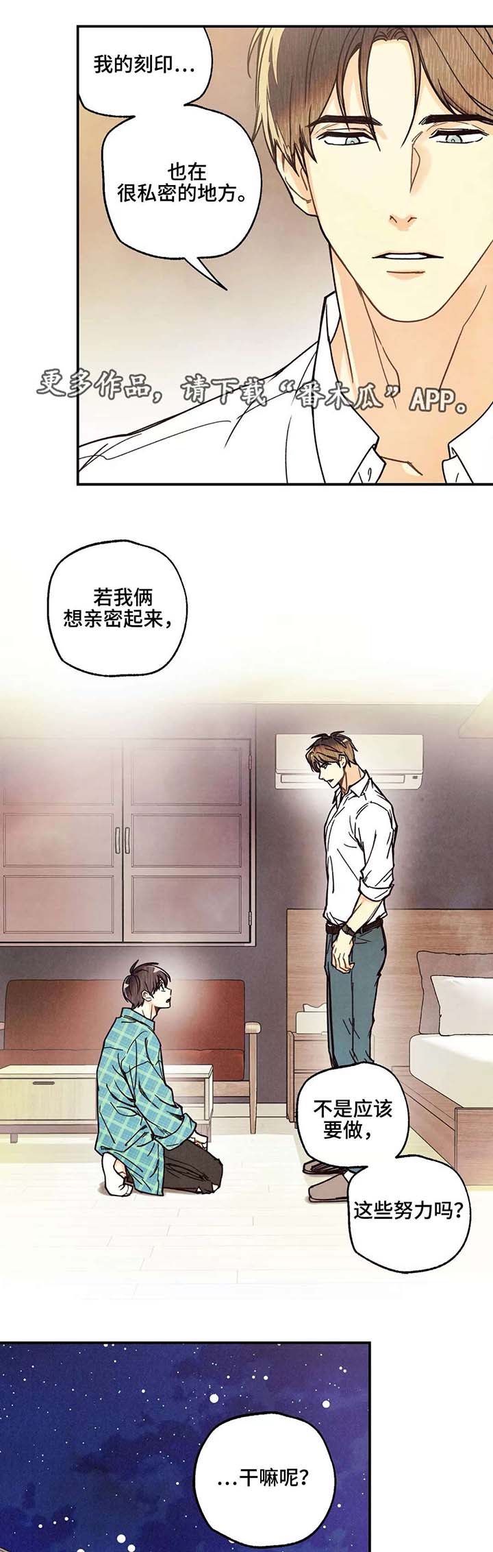 身体发痒怎么回事漫画,第8章：共享秘密5图