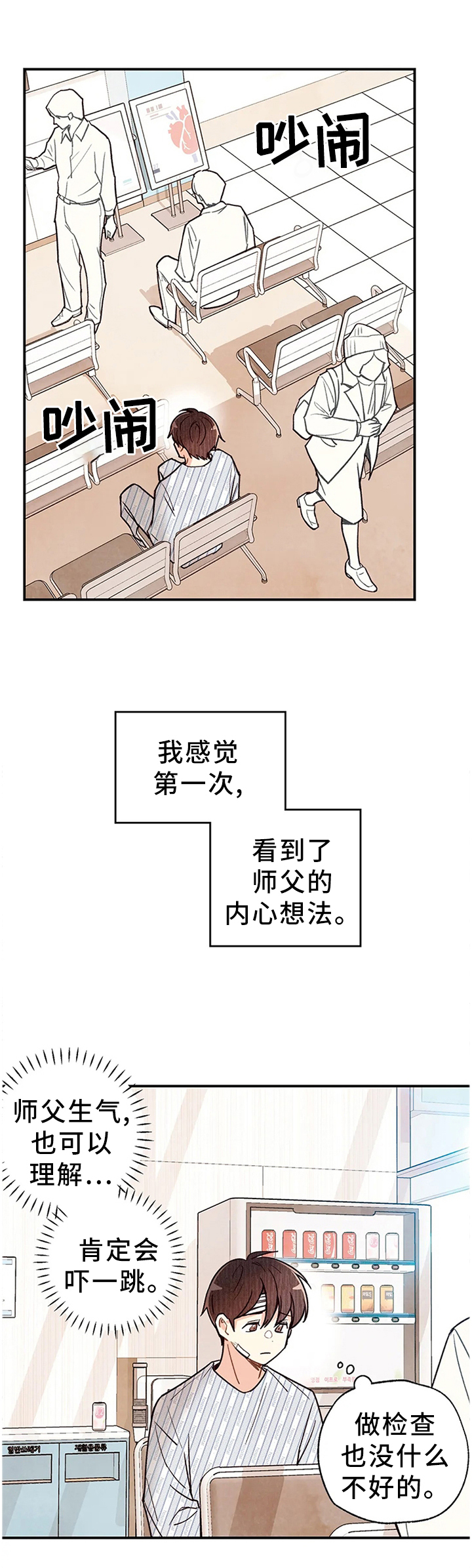 身体印记是什么漫画,第80章：关心1图