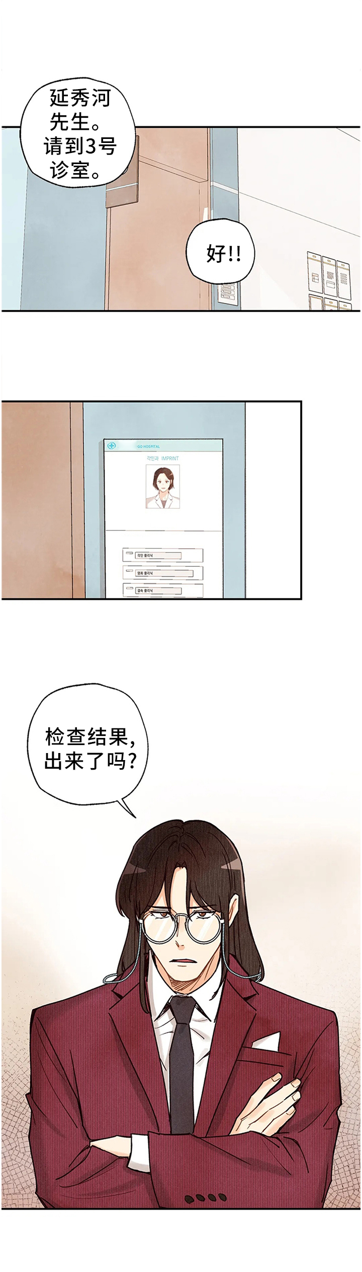 身体印记是什么漫画,第80章：关心2图