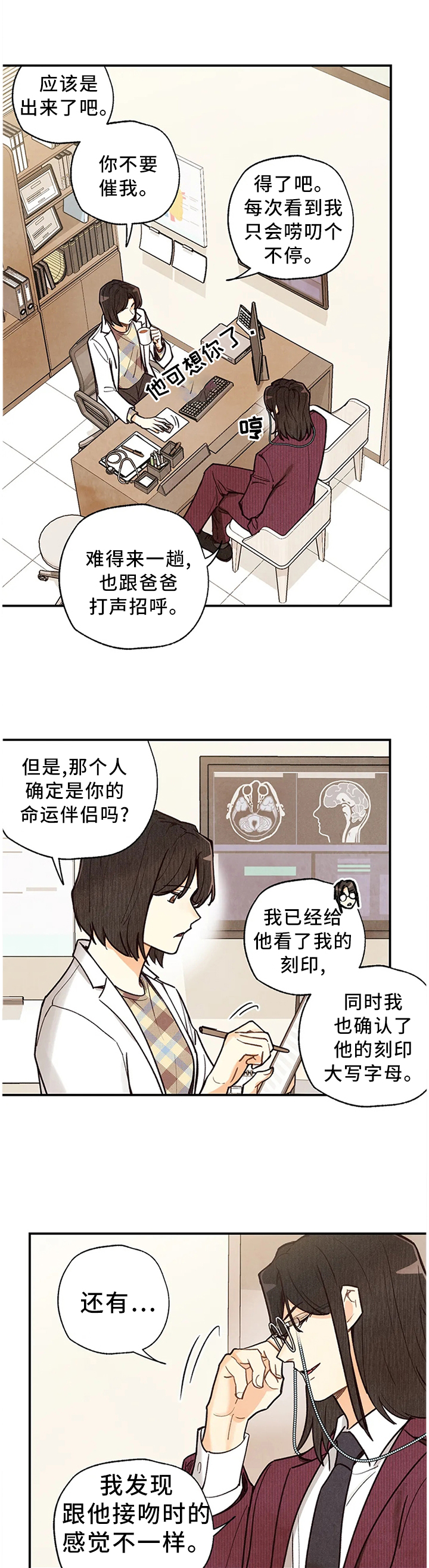 身体印记是什么漫画,第80章：关心3图