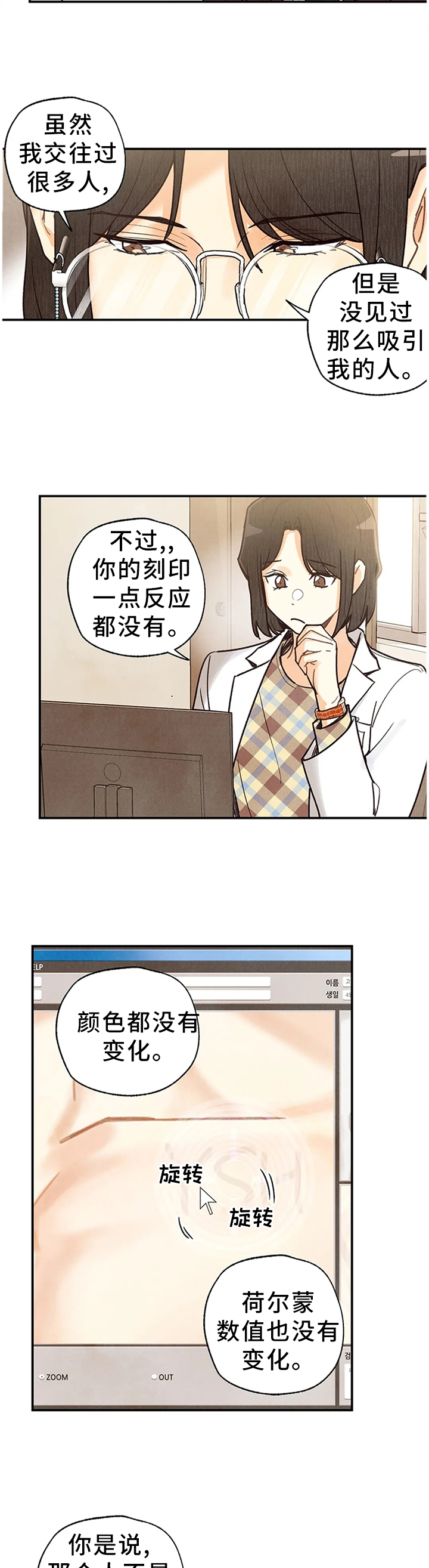 身体印记是什么漫画,第80章：关心4图