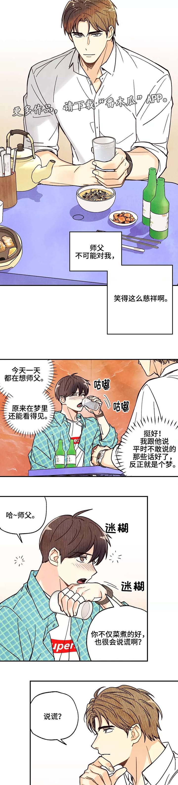 身体刻印第10漫画,第6章：重归于好2图