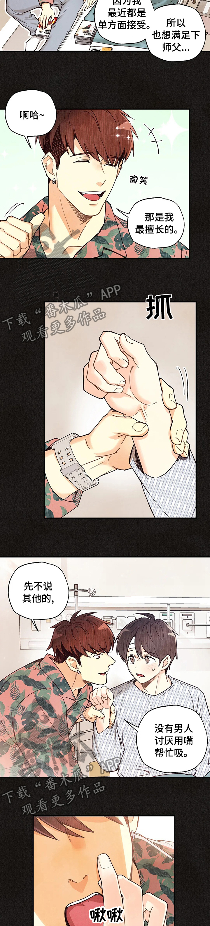 身体刻印第10漫画,第82章：喝个茶再走4图