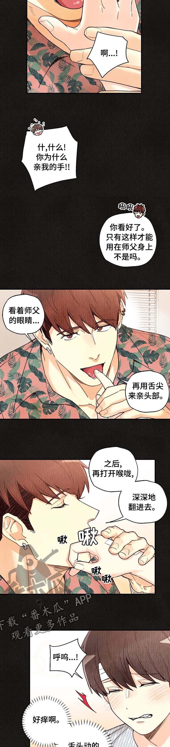 身体刻印第10漫画,第82章：喝个茶再走5图