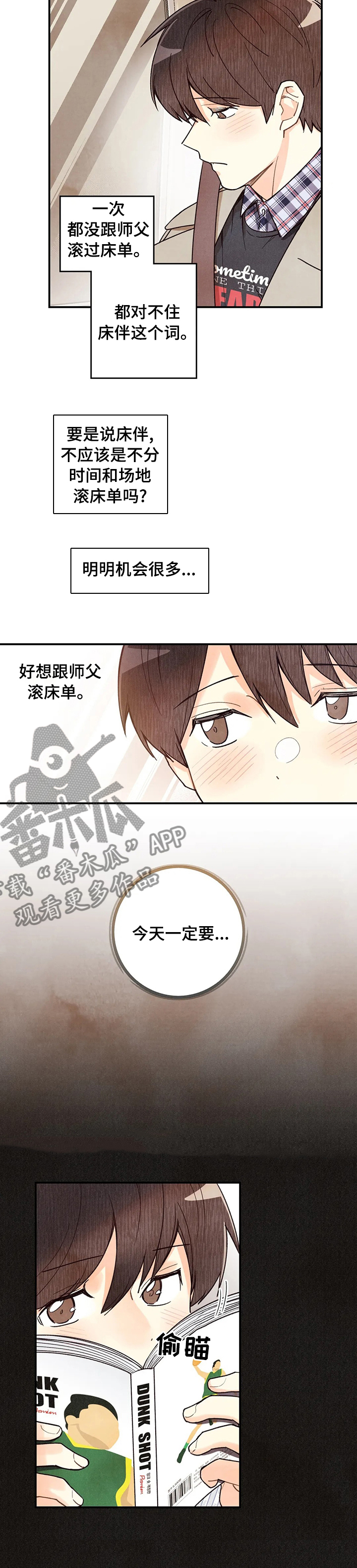 身体刻印第10漫画,第82章：喝个茶再走2图