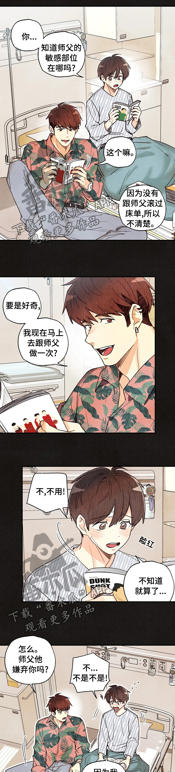 身体刻印第10漫画,第82章：喝个茶再走3图