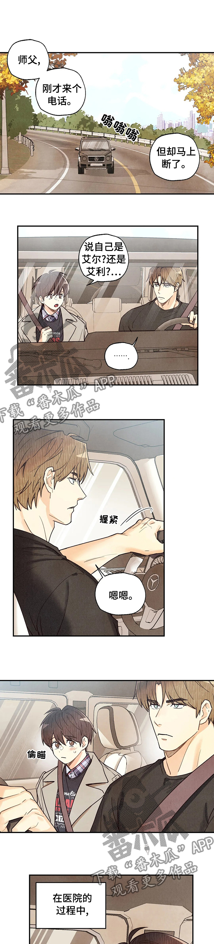 身体刻印第10漫画,第82章：喝个茶再走1图