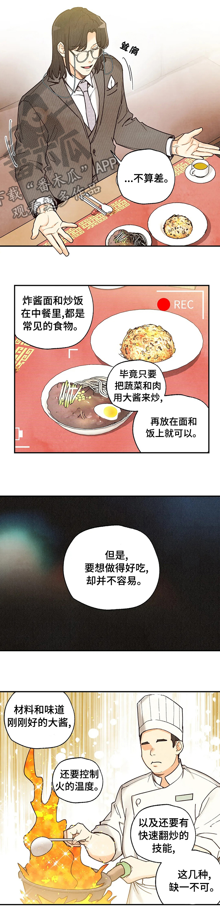 身体刻印第10话漫画,第89章：一口3图