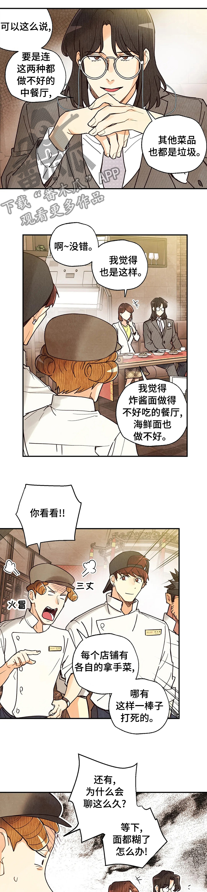 身体刻印第10话漫画,第89章：一口4图