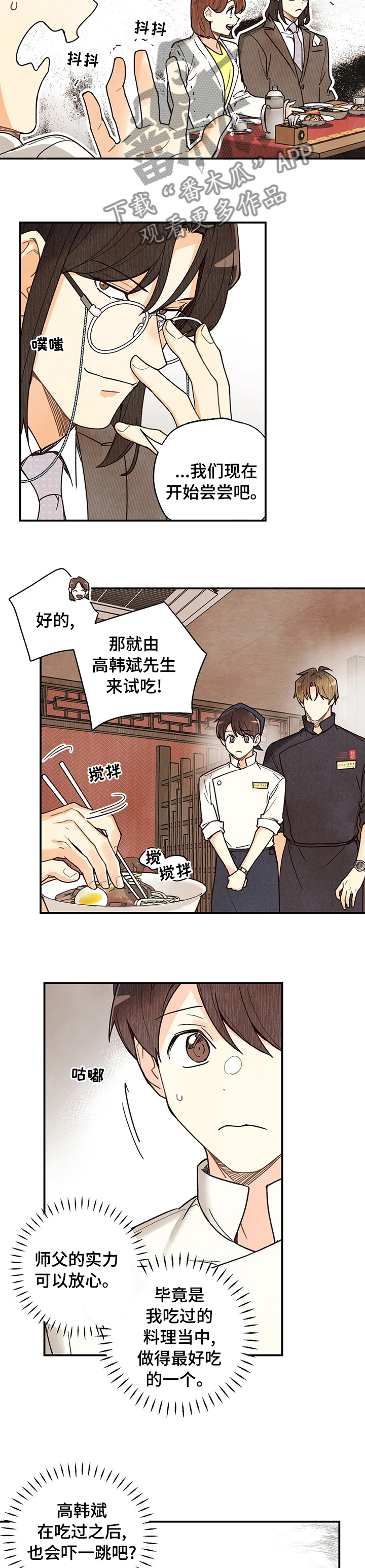 身体刻印第10话漫画,第89章：一口5图