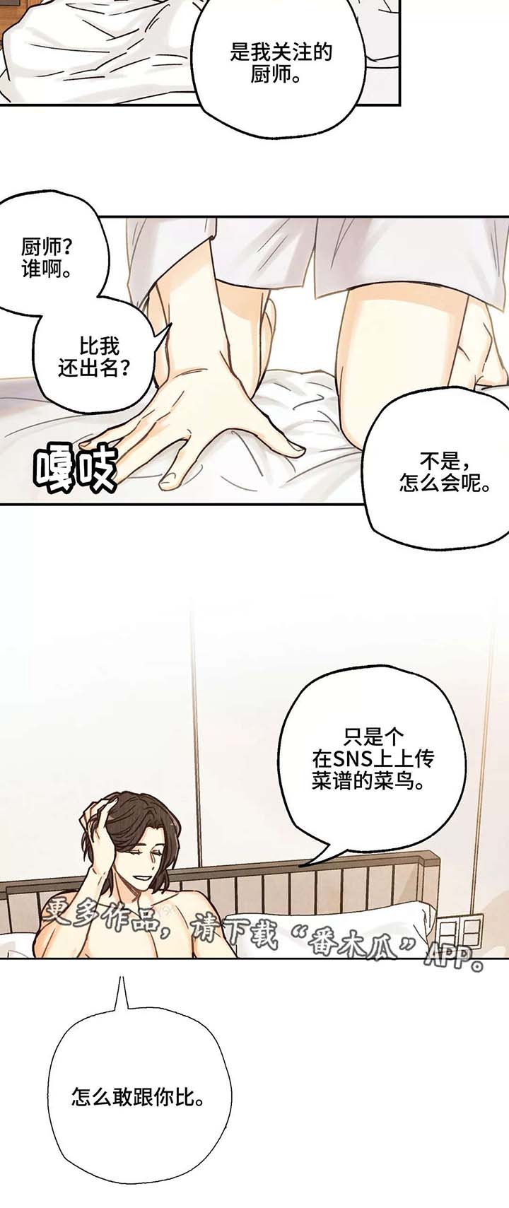 身体专属印记漫画,第4章：冷眼相待2图