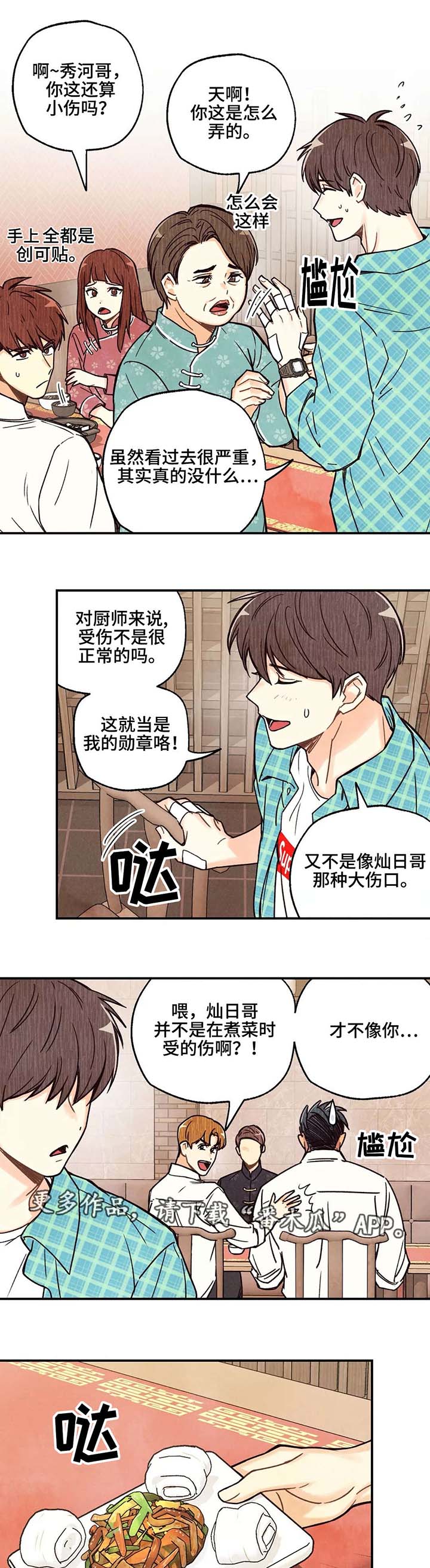 身体专属印记漫画,第4章：冷眼相待5图