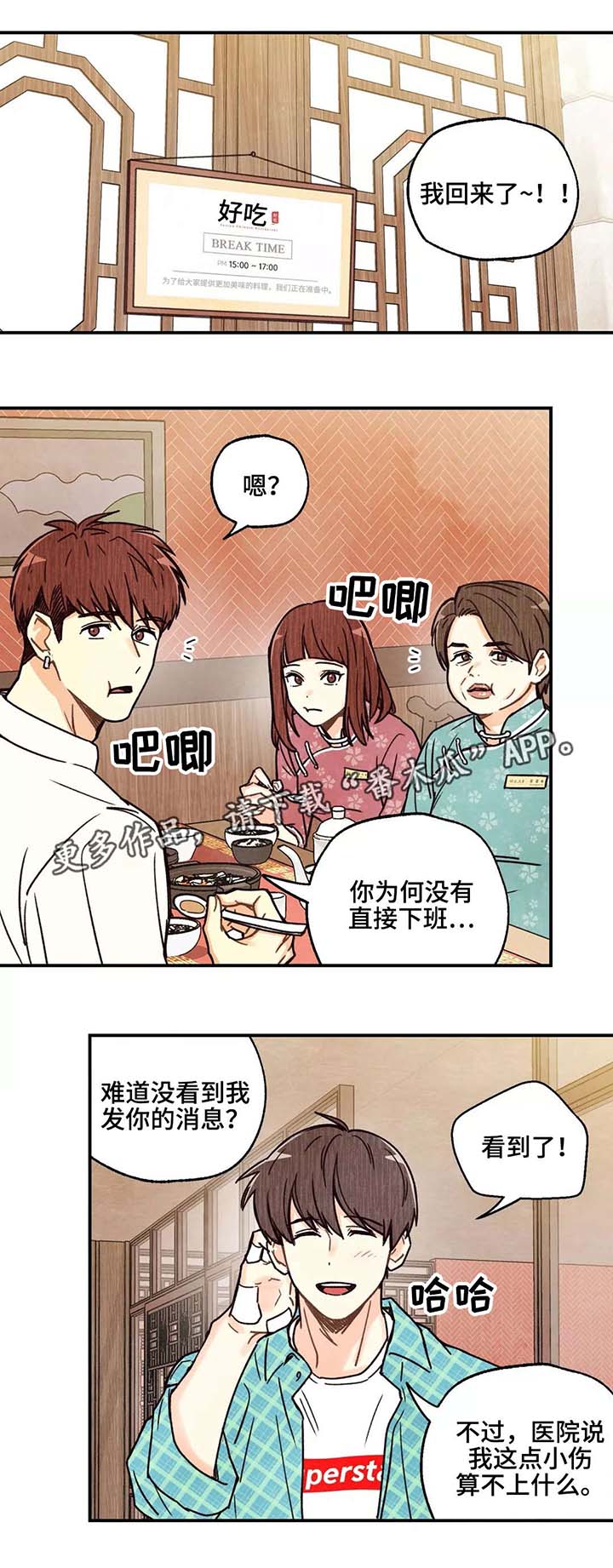 身体专属印记漫画,第4章：冷眼相待4图