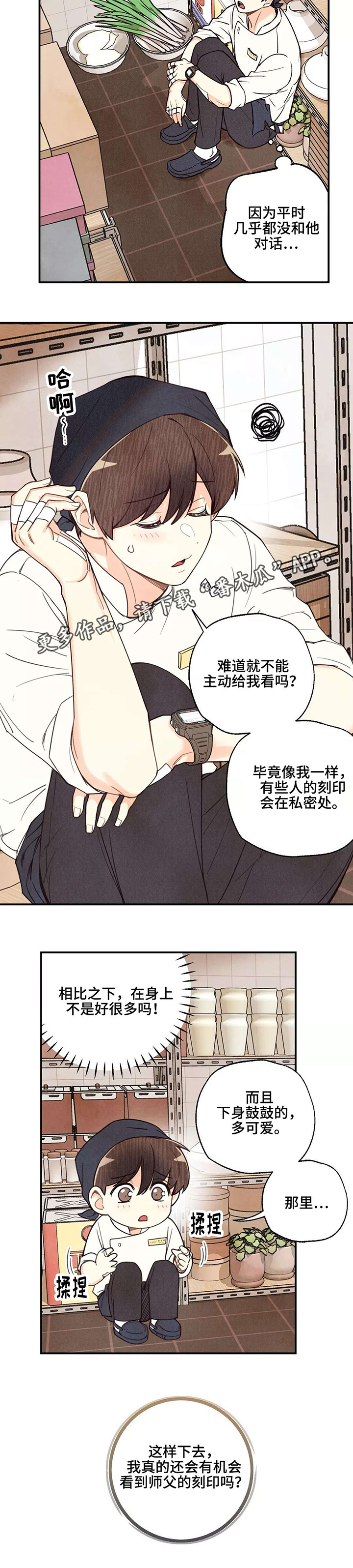 身体刻印10漫画,第31章：想做就做5图