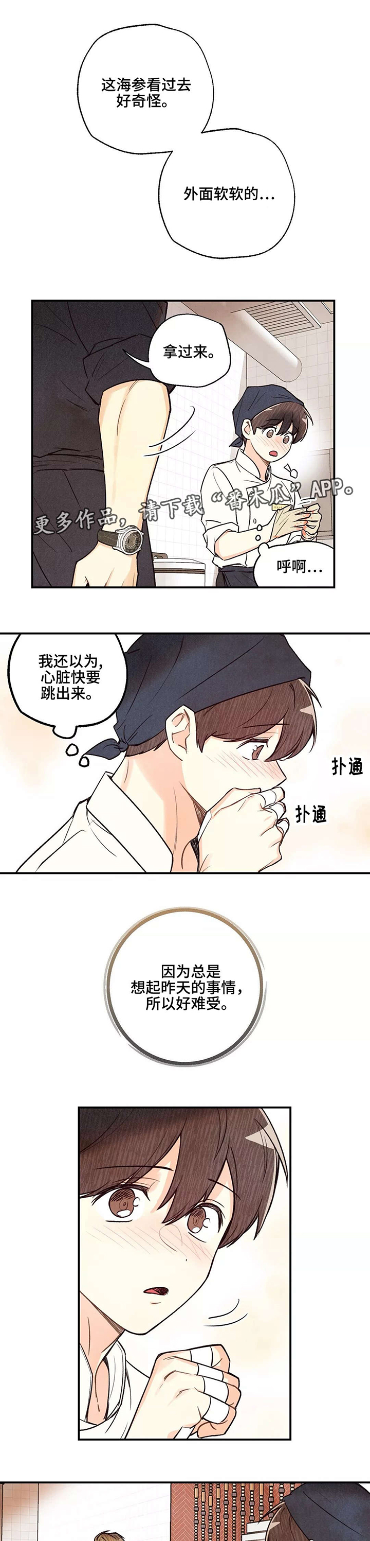 身体刻印10漫画,第31章：想做就做2图