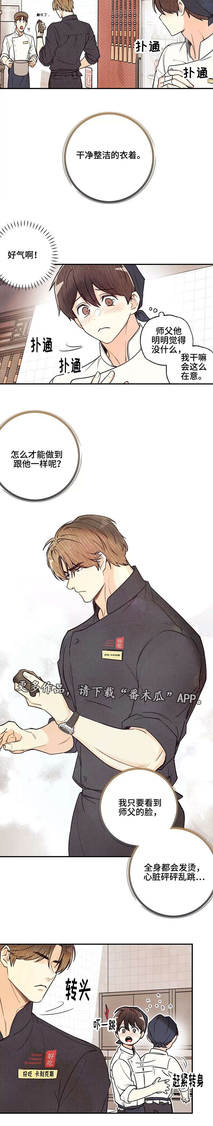 身体刻印10漫画,第31章：想做就做3图