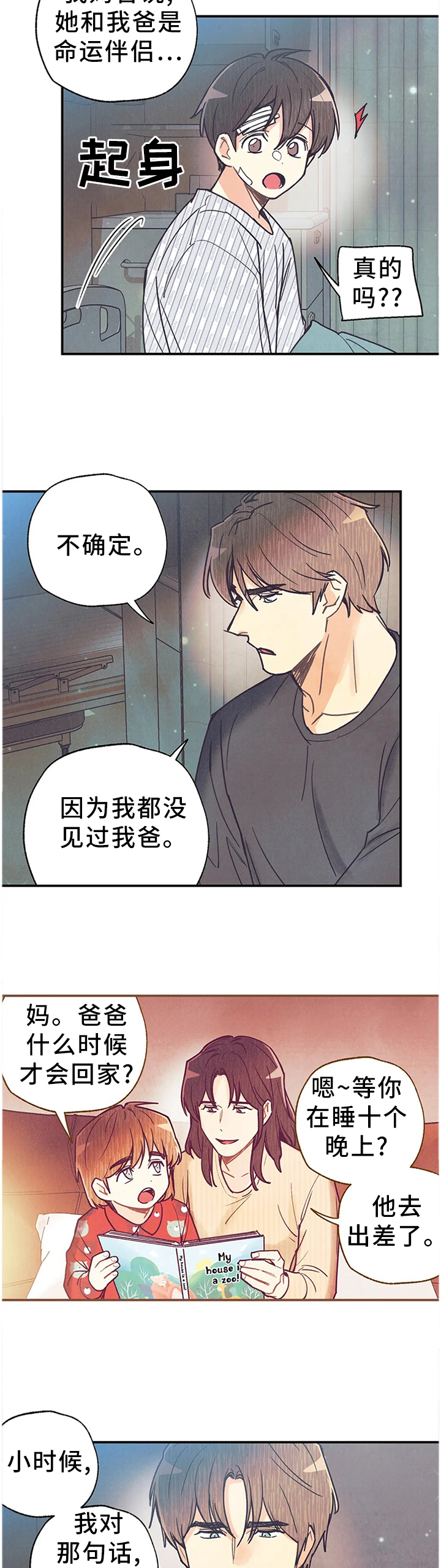 身体纹立体文字漫画,第79章：恋人的感觉4图