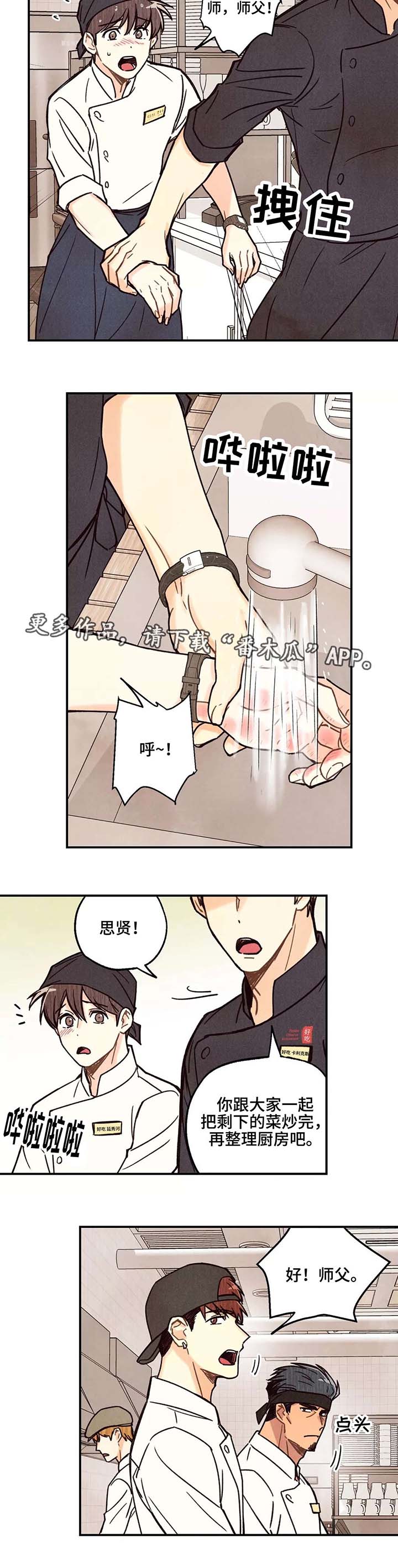 身体纹立体文字漫画,第3章：意外受伤3图