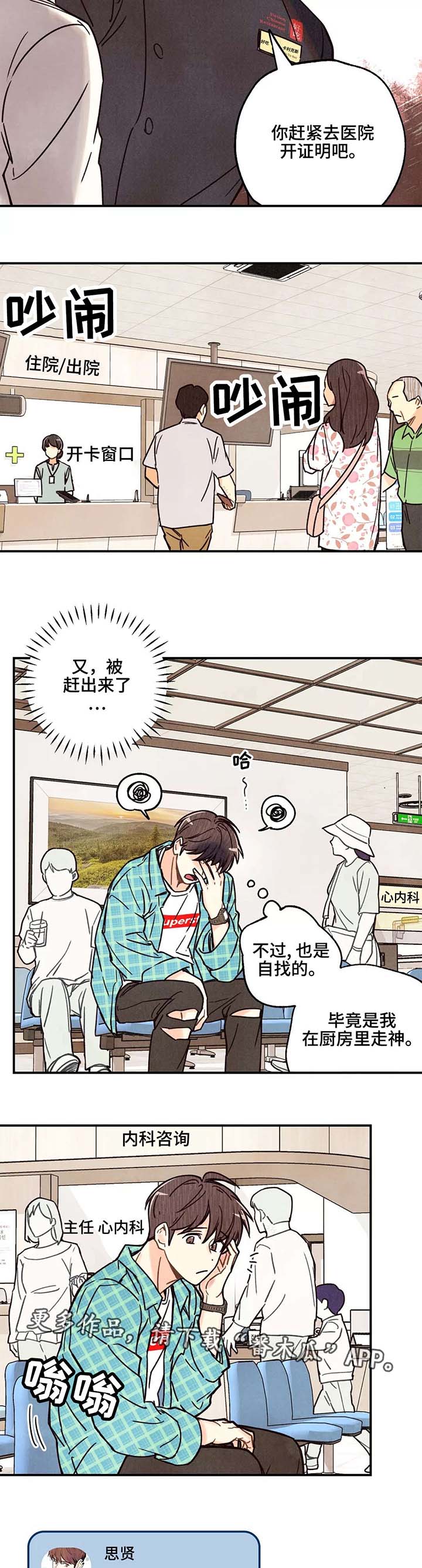 身体纹立体文字漫画,第3章：意外受伤5图
