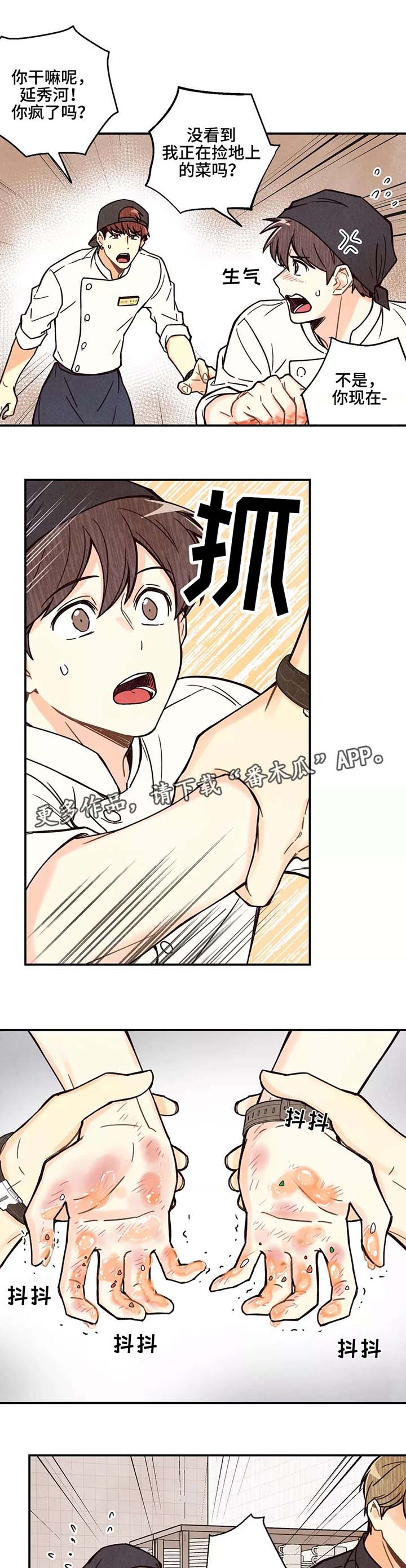 身体纹立体文字漫画,第3章：意外受伤2图