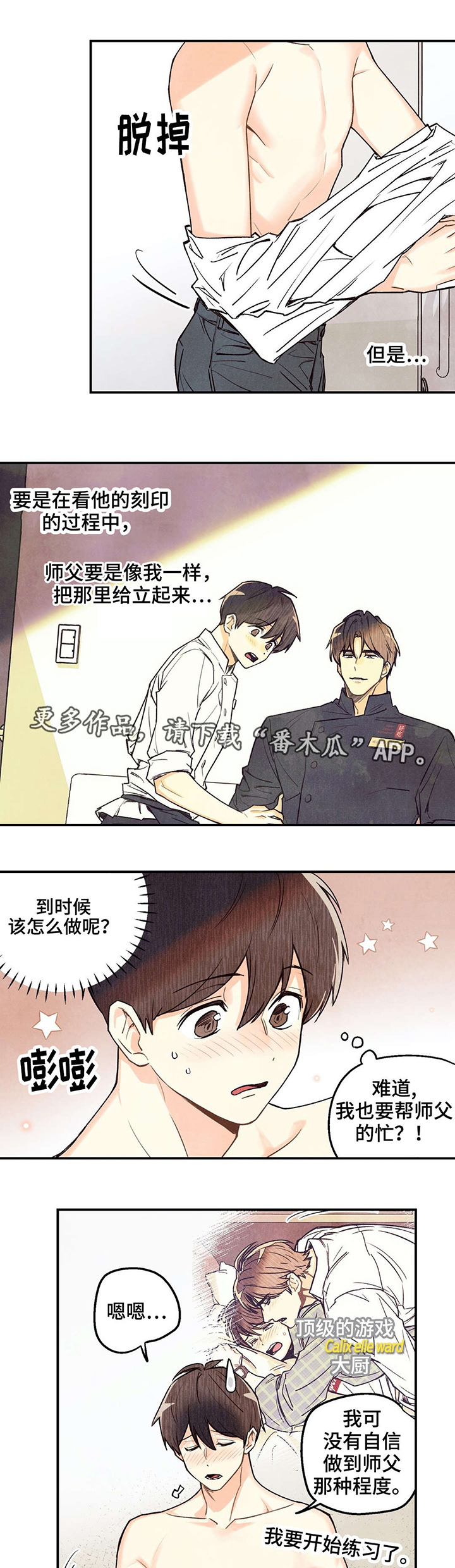 身体发痒怎么回事漫画,第17章：被无视了5图